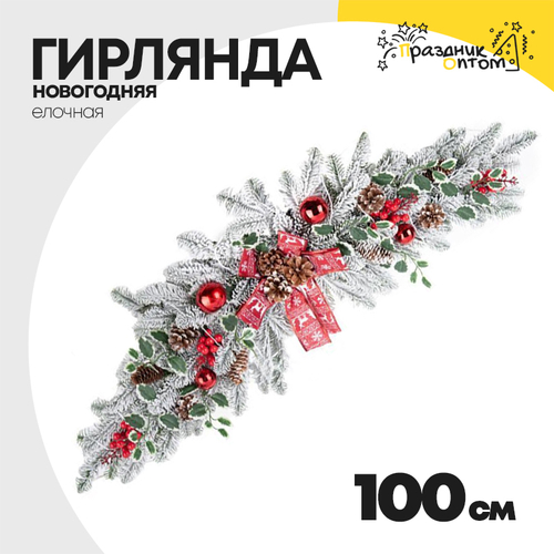 гирлянда 100см елочная (белый, красный)