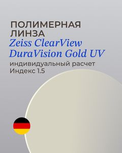 Однофокальные линзы