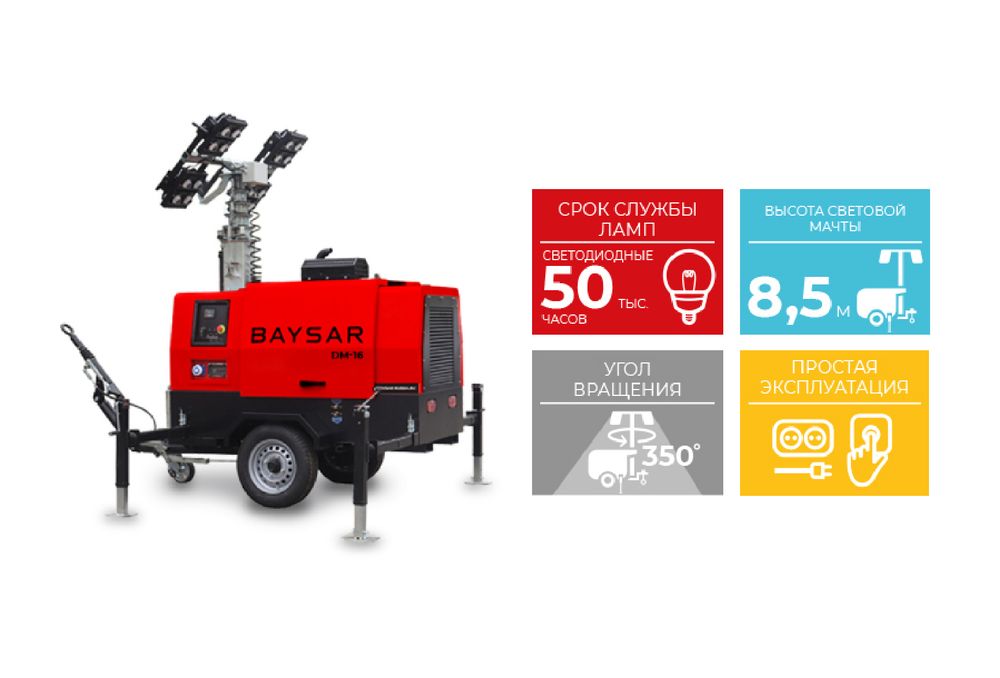 Осветительная мачта BAYSAR DM-16 со встроенным генератором 8 кВт