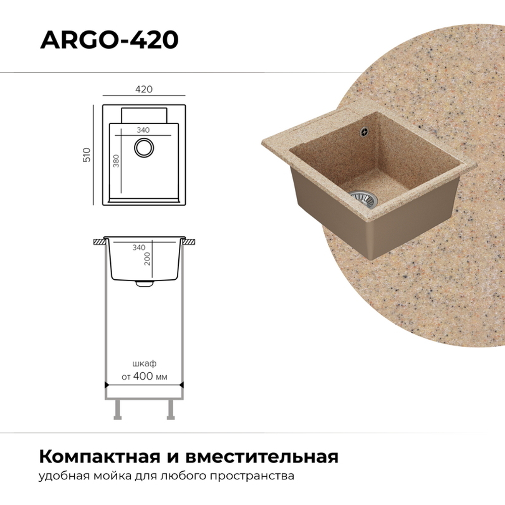 Мойка POLYGRAN ARGO-420 песочный № 302