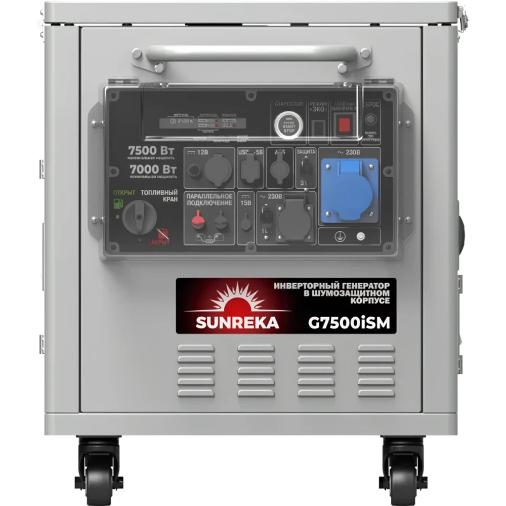 SUNREKA G7500iSM генератор бензиновый инверторный с блоком АВР GTS17000T