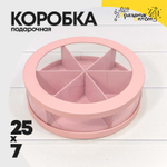 Коробка сборная 25х7 см с окошком (Розовый)