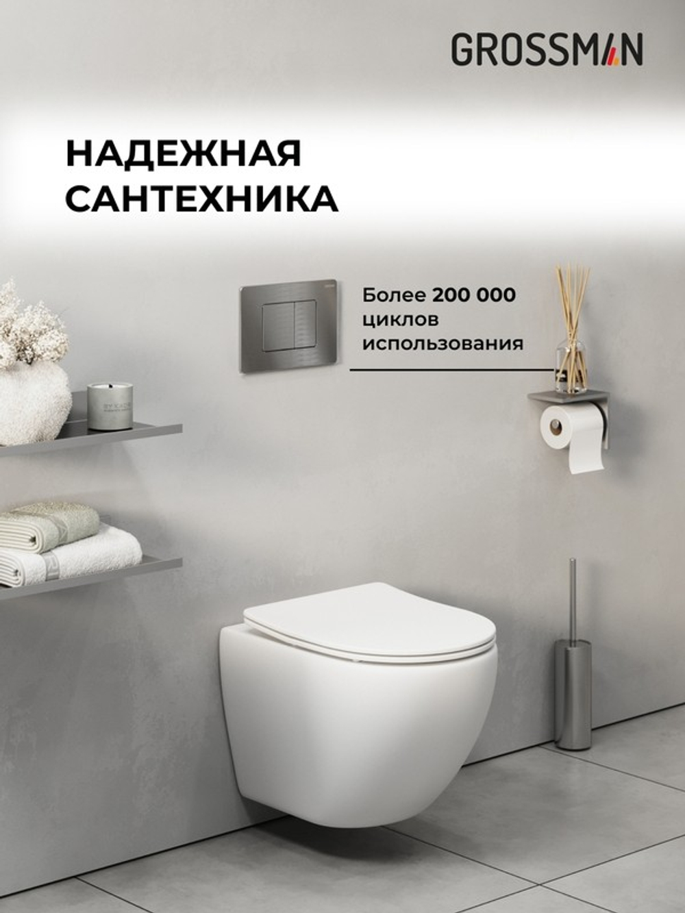 Комплект 2 в 1: Grossman инсталляция Classic 900.K31.01.000+клавиша смыва 700.K31.04.42M.42M графит,2 места