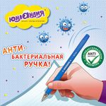Ручки шариковые масляные ЮНЛАНДИЯ, НАБОР 5 шт., 5 цветов, "АНТИБАКТЕРИАЛЬНЫЕ", узел 0,7 мм, линия письма 0,35 мм, 143349, OBP384