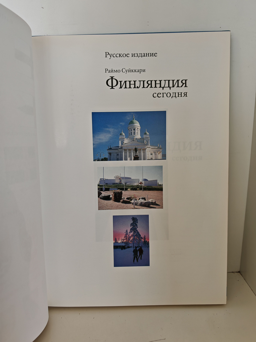 Финляндия сегодня