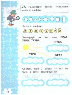 Для тех, кто любит математику. Пособие для учащихся 1 класса. ФГОС