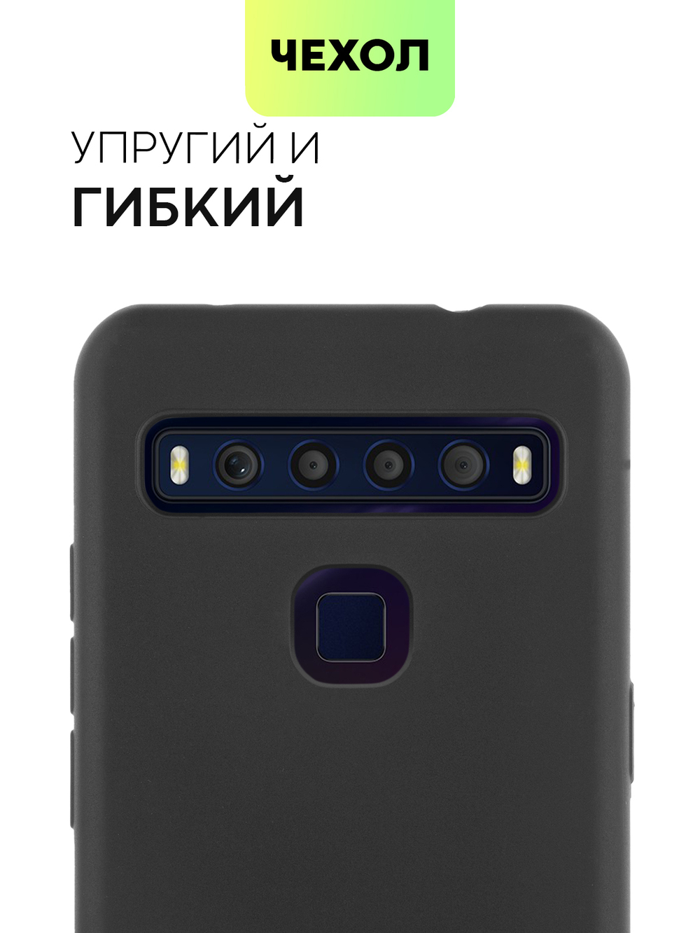 Чехол BROSCORP для TCL 10L оптом (арт. TCL-10L-COLOURFUL-BLACK)