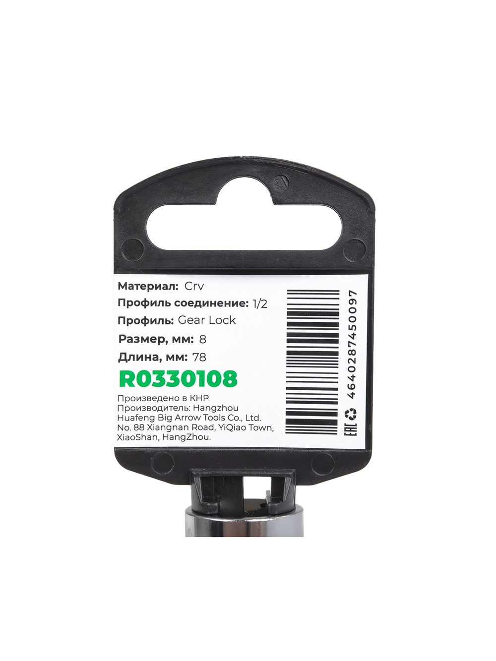 Головка 1/2" Gear Lock 8 мм L=78 мм удлиненная, на холдере Arnezi R0330108