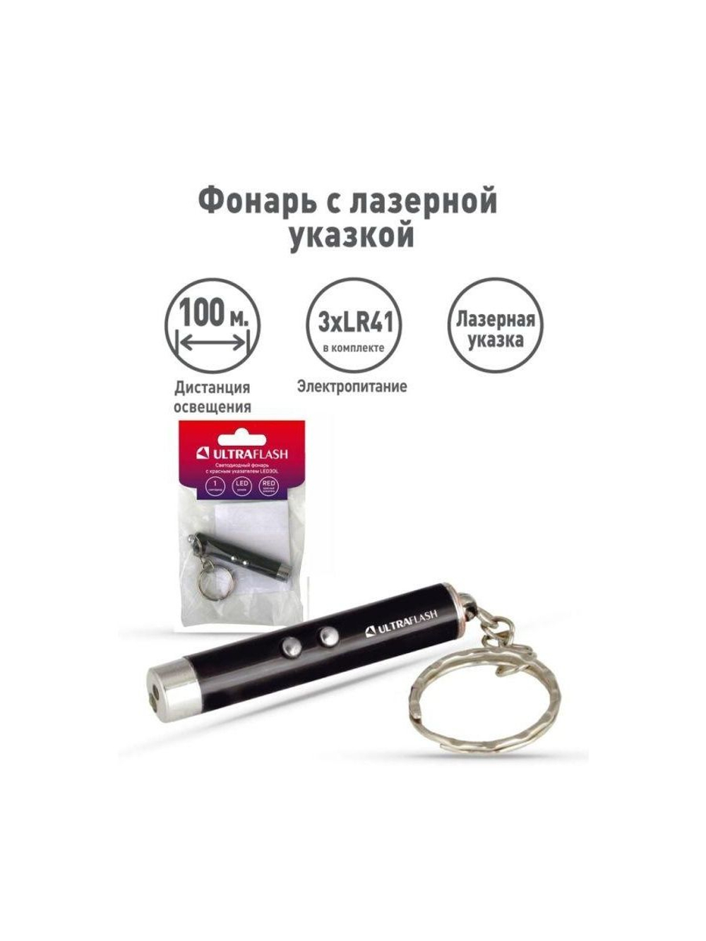 Фонарь LED30L (1LED+лазерная указка 3хAG3 блист-пакет черн.) Ultraflash 12325