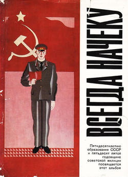 Всегда начеку | Нет автора