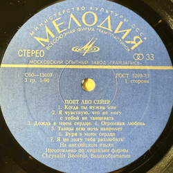 Виниловая пластинка Leo Sayer ‎– Поет Лео Сейер (Мелодия) LP