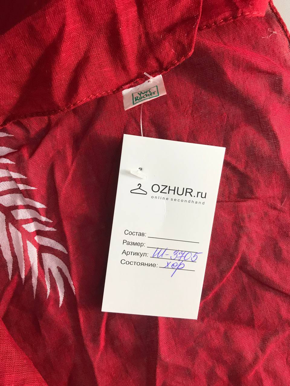 Палантин тонкий