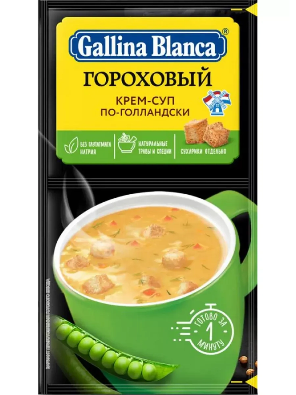Крем-суп гороховый по-голландски с сухариками 22 г * 3 шт