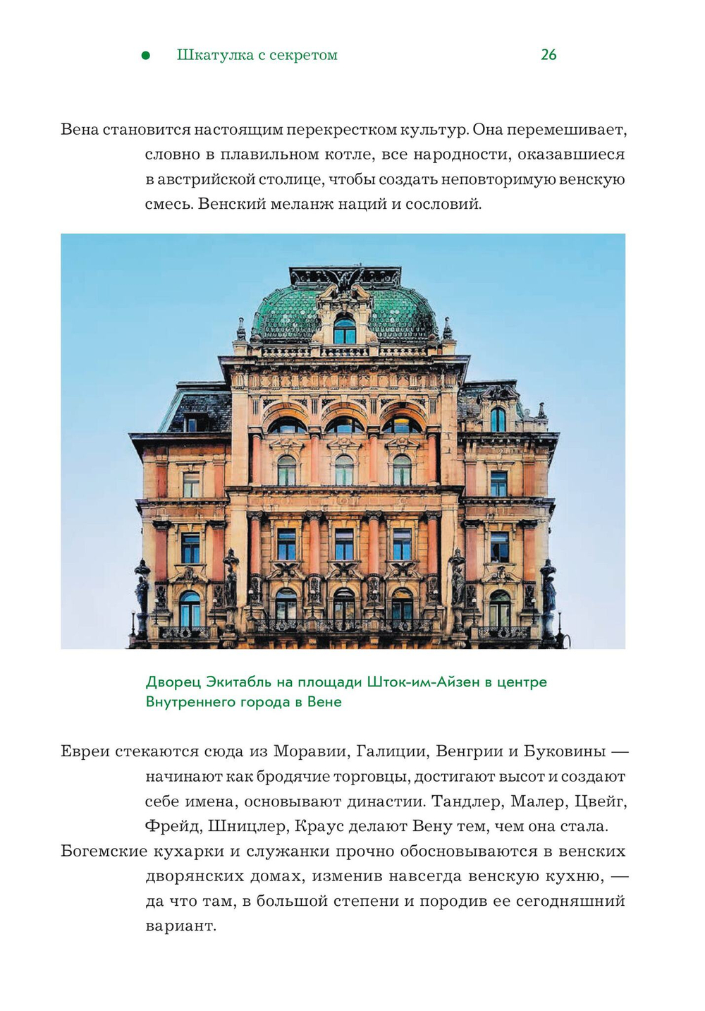 Вена. Прогулка по лабиринту