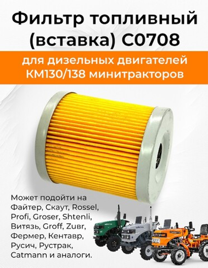 Фильтрующий элемент С0708 (Ф=69, H = 82, 18*34 мм)