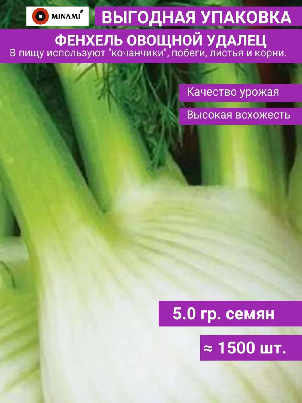 Фенхель овощной Удалец 5гр (1500шт)
