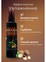 Масло массажное макадамия с пантенолом 200мл