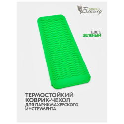 Термо - коврик чехол для инструментов Mb Термостойкий