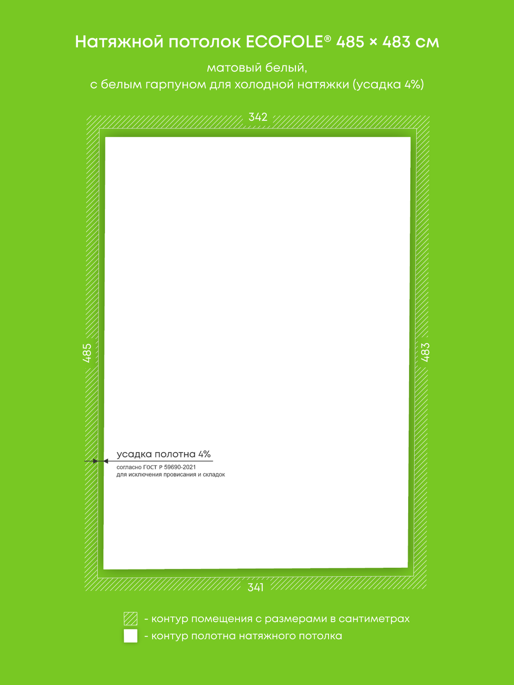 Матовый натяжной потолок 16.5 м2