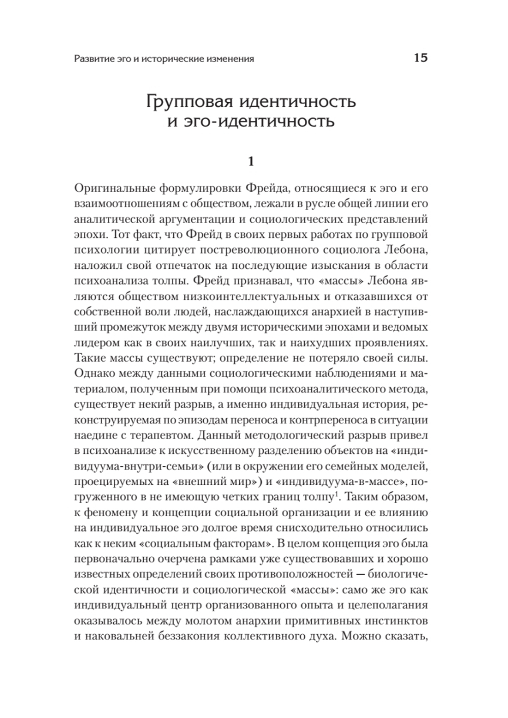Идентичность и цикл жизни