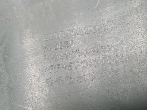 Юбка заднего бампера Changan CS55PLUS (2021-н.в.)