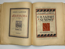 Кузьмин М., Воинов Вс.. Творчество Д.И. Митрохина.  Москва, Госиздат., 1932 г.