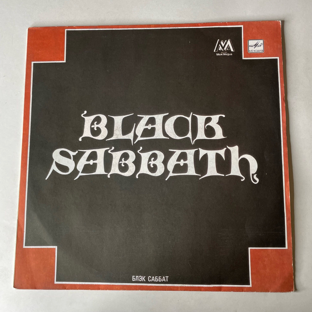 Винтажная виниловая пластинка LP Блэк Саббат Black Sabbath Сборник (СССР 1990) Paranoid