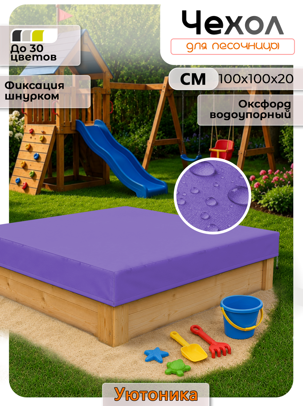 Чехол для песочницы 100х100