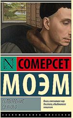 Сотворение Святого