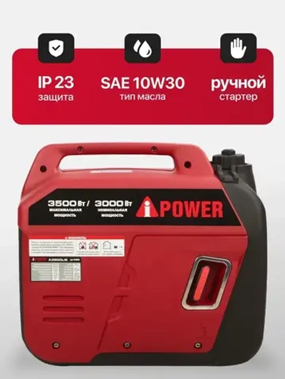 Инверторный бензиновый генератор A-iPower A3500LIS (3,5 кВт, 230В, 12В, однофазный)
