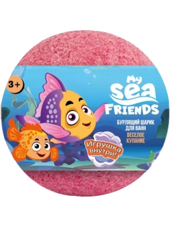 Бурлящий шарик "My Sea Friend" Мои морские друзья с игрушкой внутри, ТМ L'COSMETIC