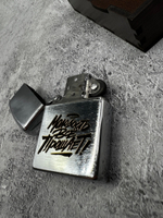 Зажигалка "Молодость всё прощает!"