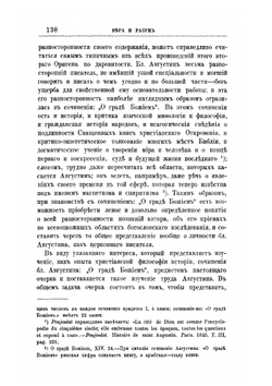 Сочинение Блаженного Августина «О Граде Божием», как опыт христианской философии истории | Н.И. Борисоглебский