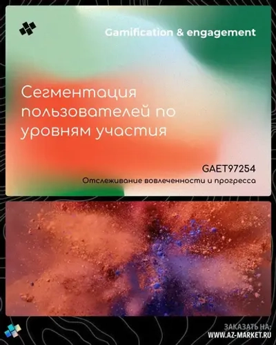 Сегментация пользователей по уровням участия