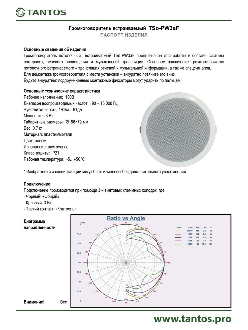 Оповещатель речевой TSo-PW3aF