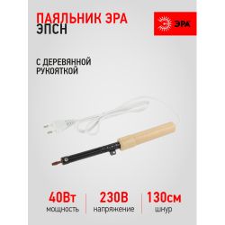 Паяльник ЭРА ЭПСН с деревянной рукояткой 230 В 40 Вт