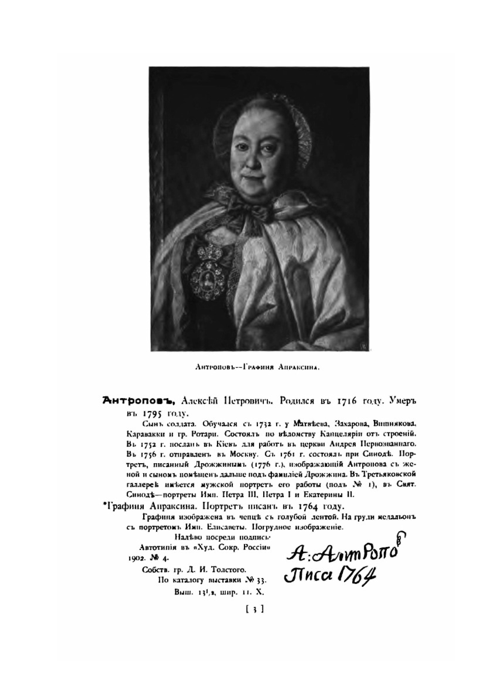 Подробный иллюстрированный каталог выставки Русской портретной живописи за 150 лет. (1700-1850) | А. Беноис; Н.Н. Врангель