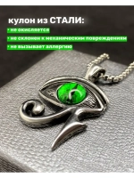 Египетский кулон амулет Глаз Гора Уаджет (Всевидящее Око)