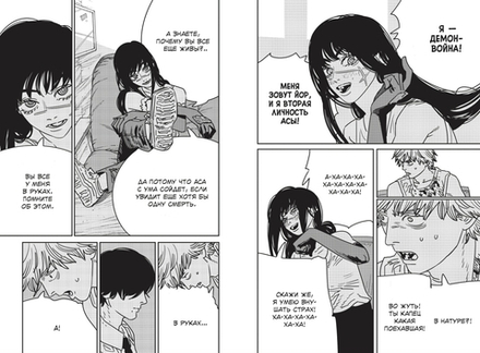 Манга Человек-бензопила. Том 16. Буэ-э-э!