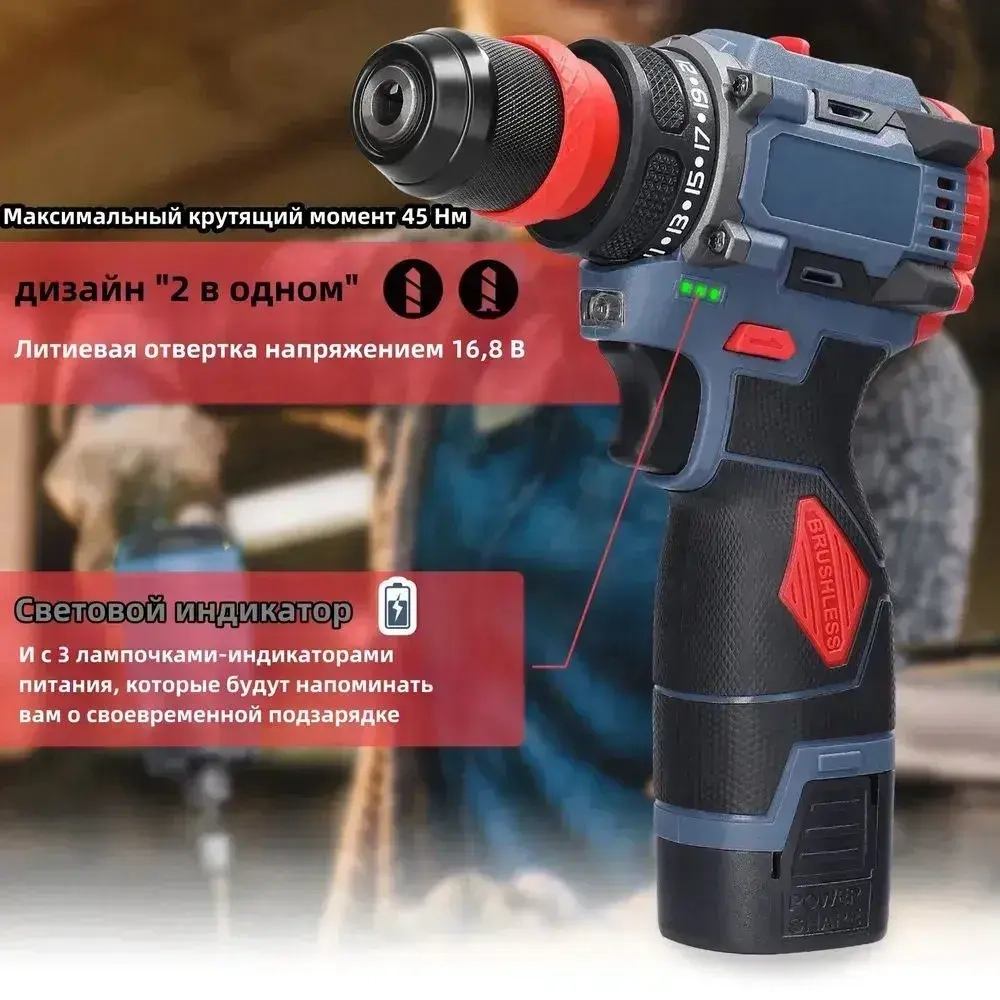 Многофункциональная электрическая отвертка 16,8 В