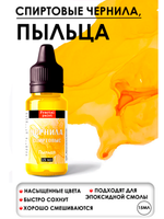 Спиртовые чернила (Пыльца)
