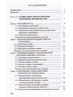 Геоэкология:Учебное пособие.