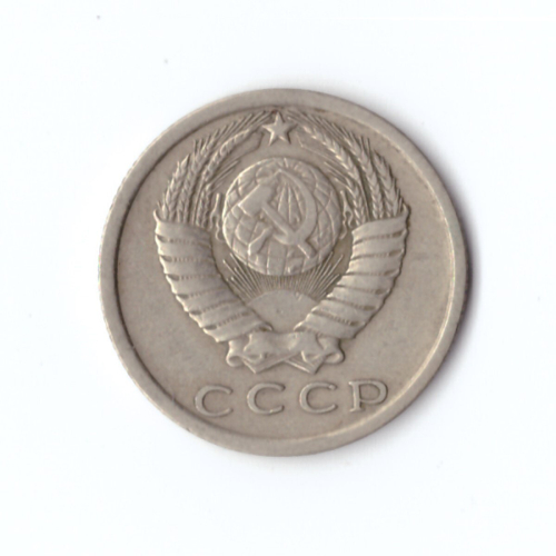 15 копеек 1977 год VF