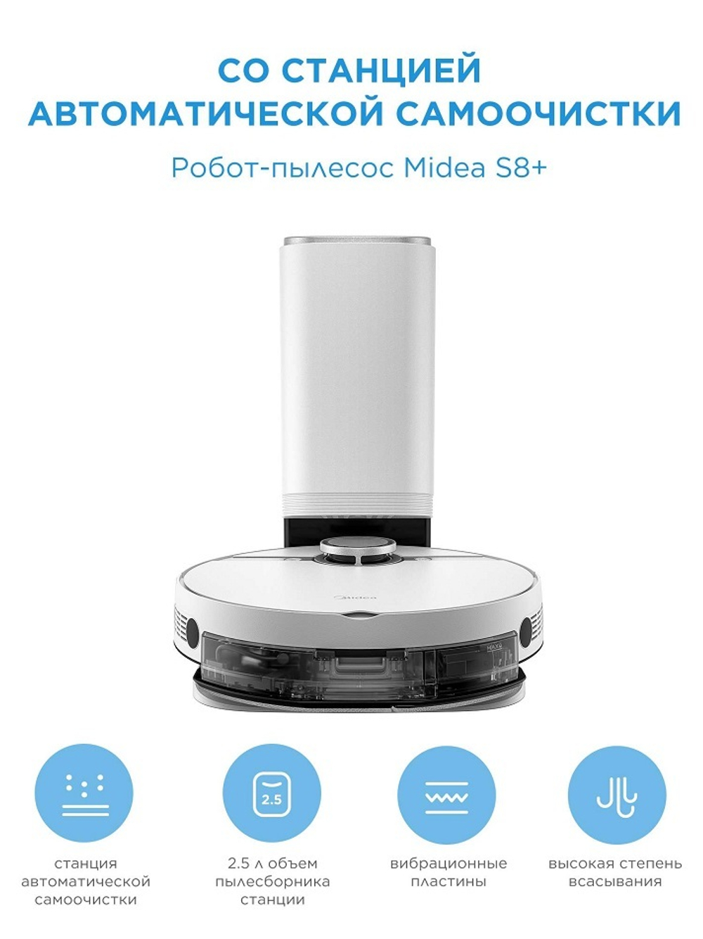 Робот-пылесос MIDEA VCR S8+