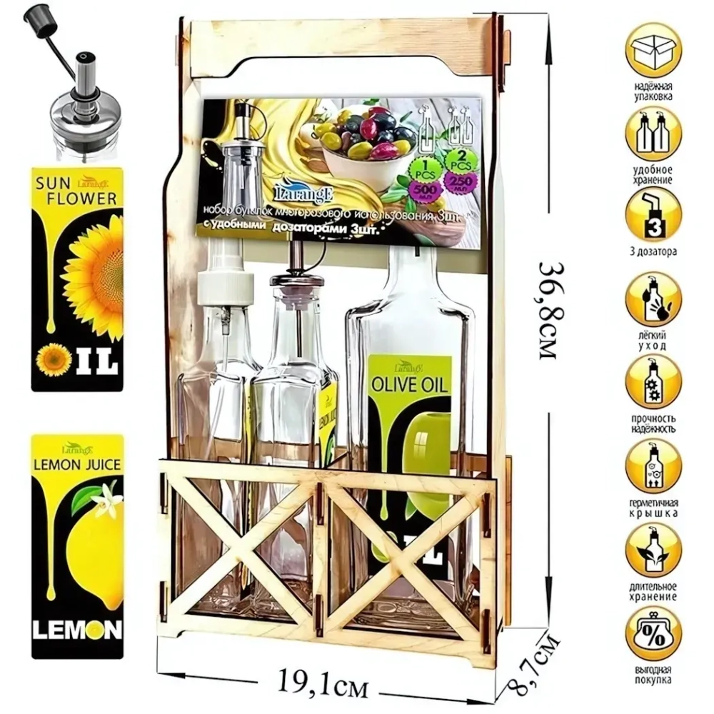 Набор стеклянных ёмкостей для масла и уксуса с дозатором 3шт, 500мл, на подставке