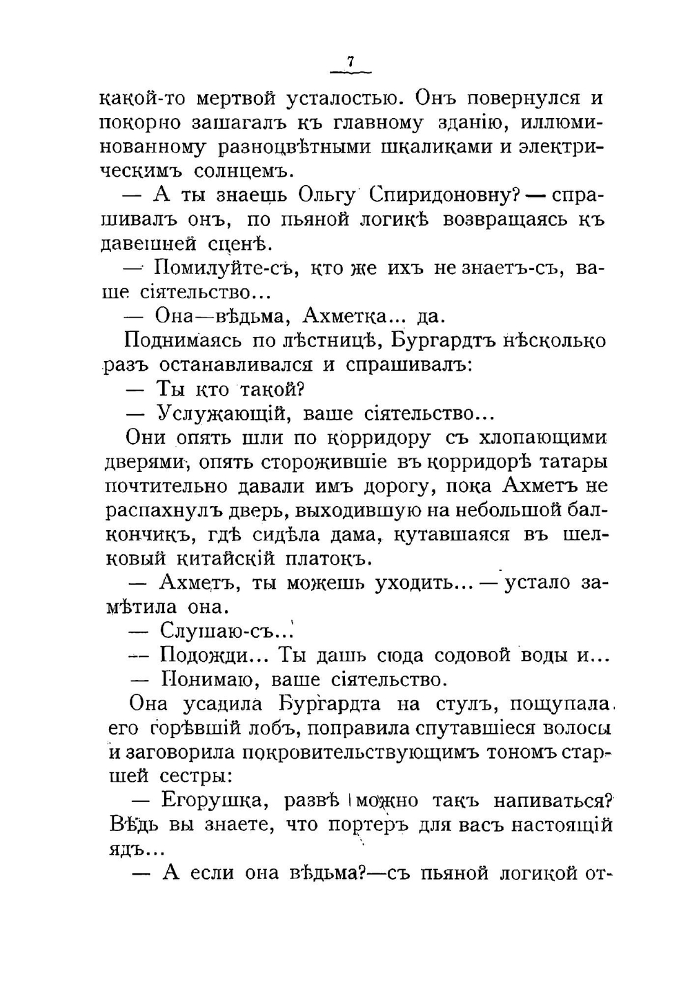 Падающие звезды. Роман | Мамин-Сибиряк Дмитрий Наркисович