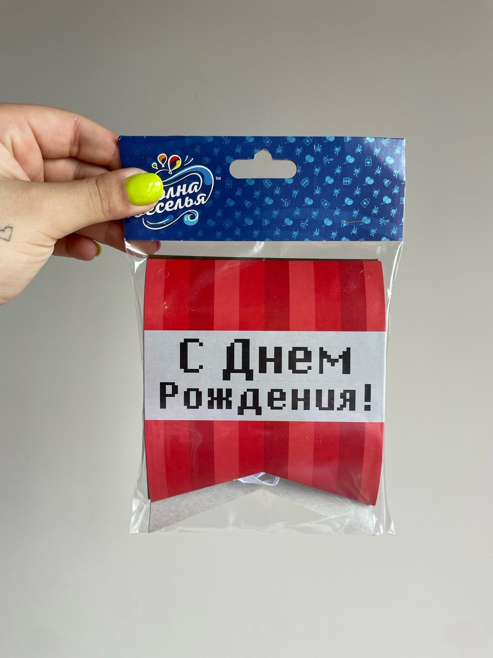 Гирлянда, Пиксели, С Днем Рождения!, 300 см, 1шт.