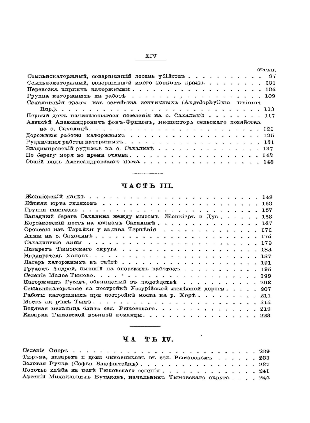 Восемь лет на Сахалине | И.П. Ювачев