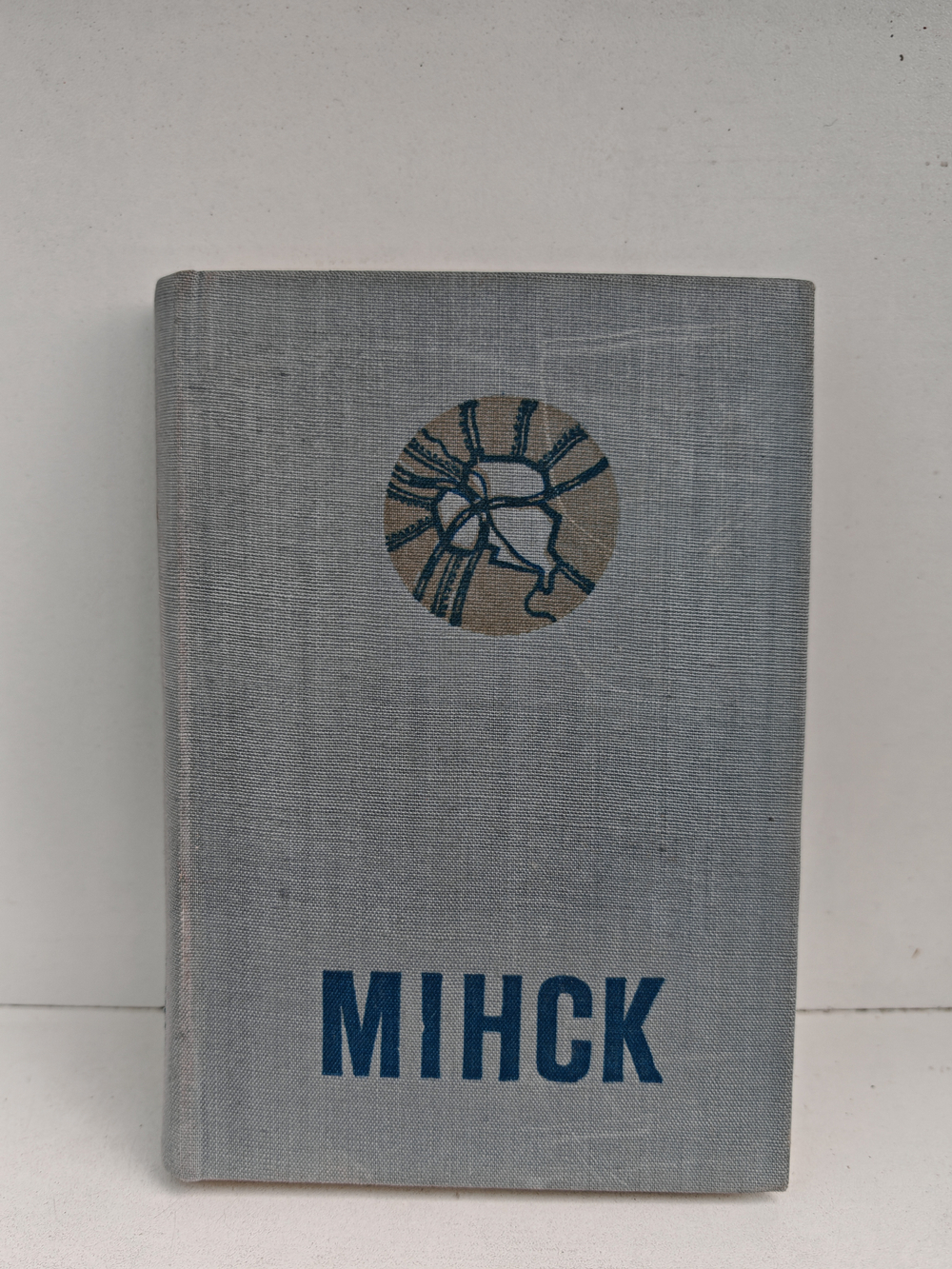 Минск. Спутник туриста