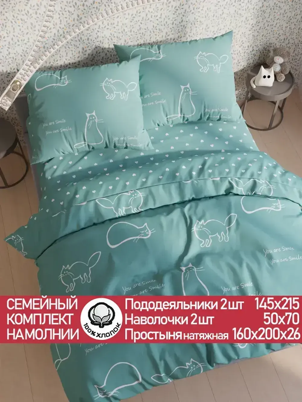 Постельное белье "КОТИКИ (мята)/Nicol" семейное наволочки 50х70 2шт Простынь на резинке 160х200 см Пододеяльник 145х215 см(2шт) Сказка сатин